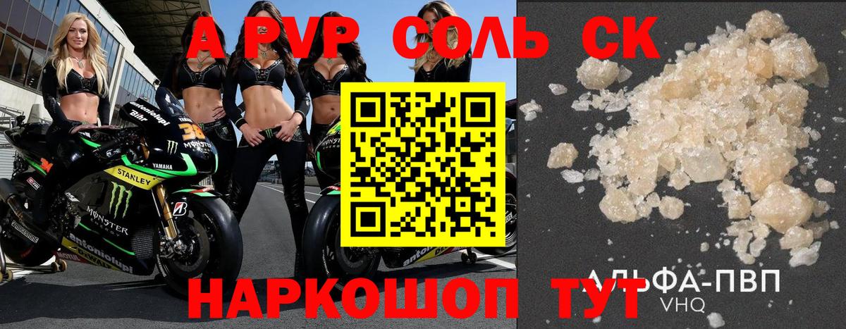А ПВП кристаллы  где купить наркоту  Вход с VPN  A-PVP  Волгодонск  Alfa_PVP VHQ 
