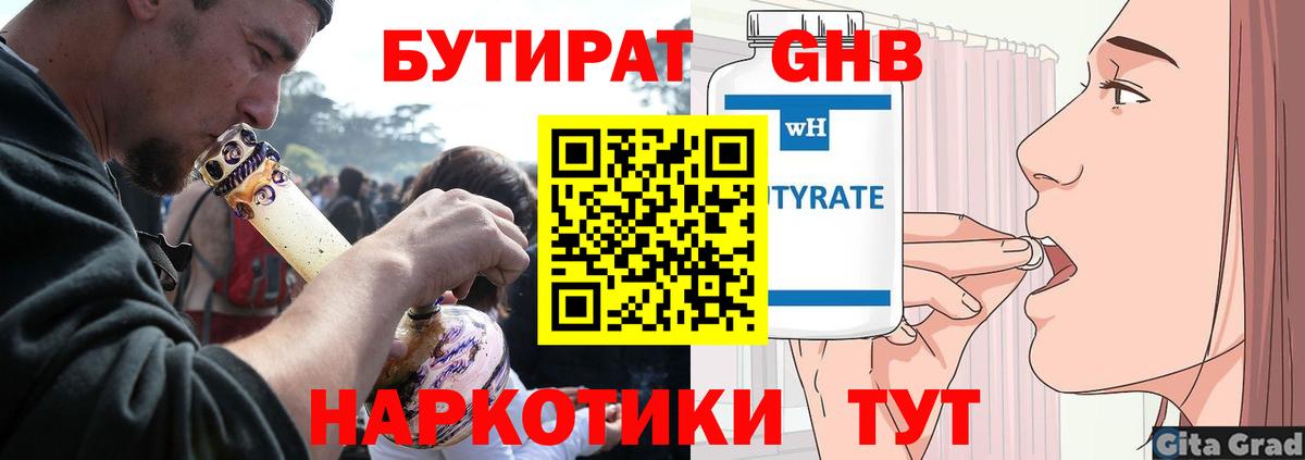 Бутират оксибутират  Вход с VPN  Бутират  Волгодонск 