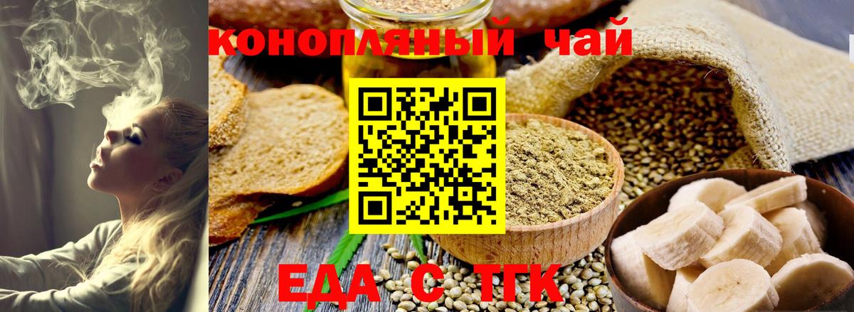 Волгодонск  Печенье с ТГК марихуана  Вход с VPN 