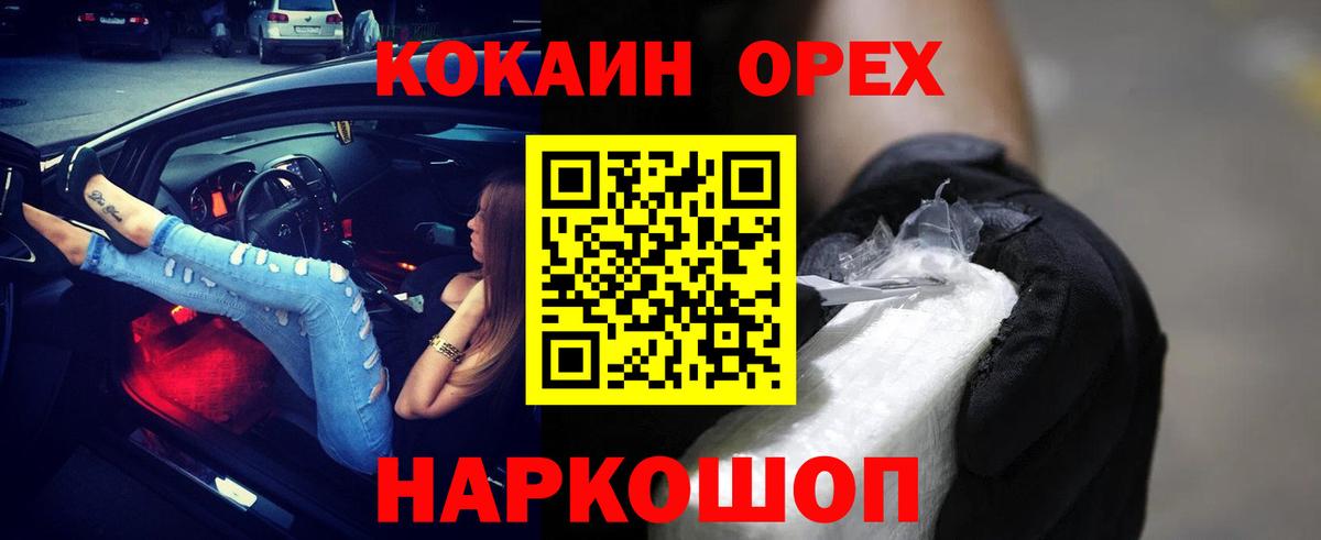 Волгодонск  COCAIN Перу  Кокаин Эквадор  КОКАИН  Вход с VPN 