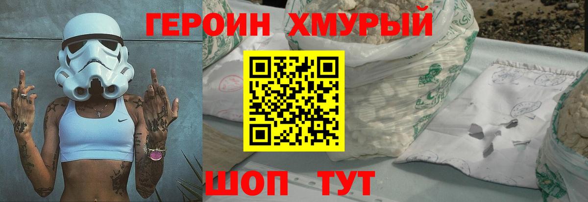 Героин  Вход с VPN  Волгодонск  ГЕРОИН гречка 