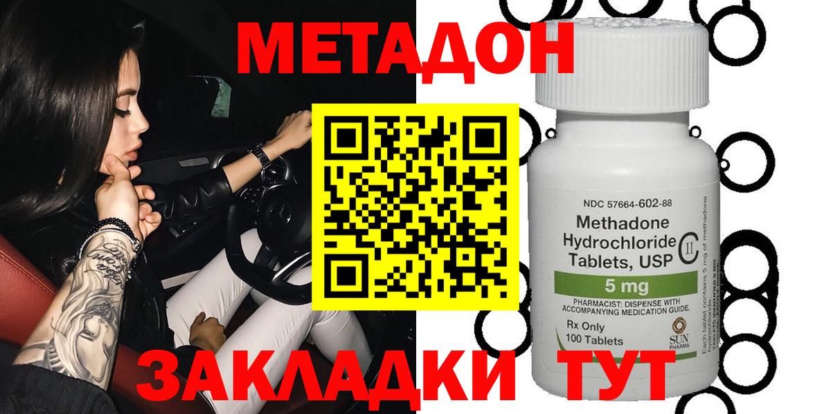 Метадон VHQ  МЕТАДОН methadone  Вход с VPN  Волгодонск 