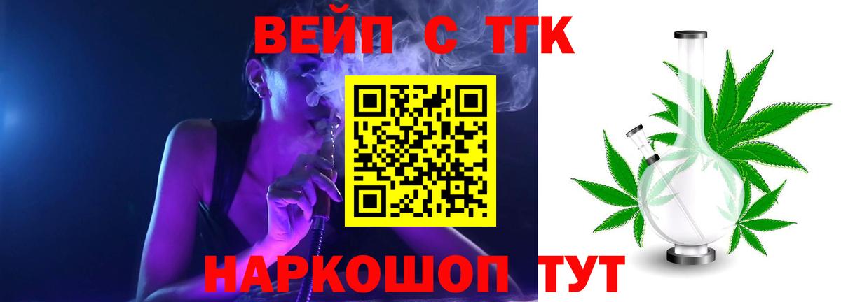 купить наркоту  Вход с VPN  Волгодонск  ТГК жижа  ТГК THC oil 